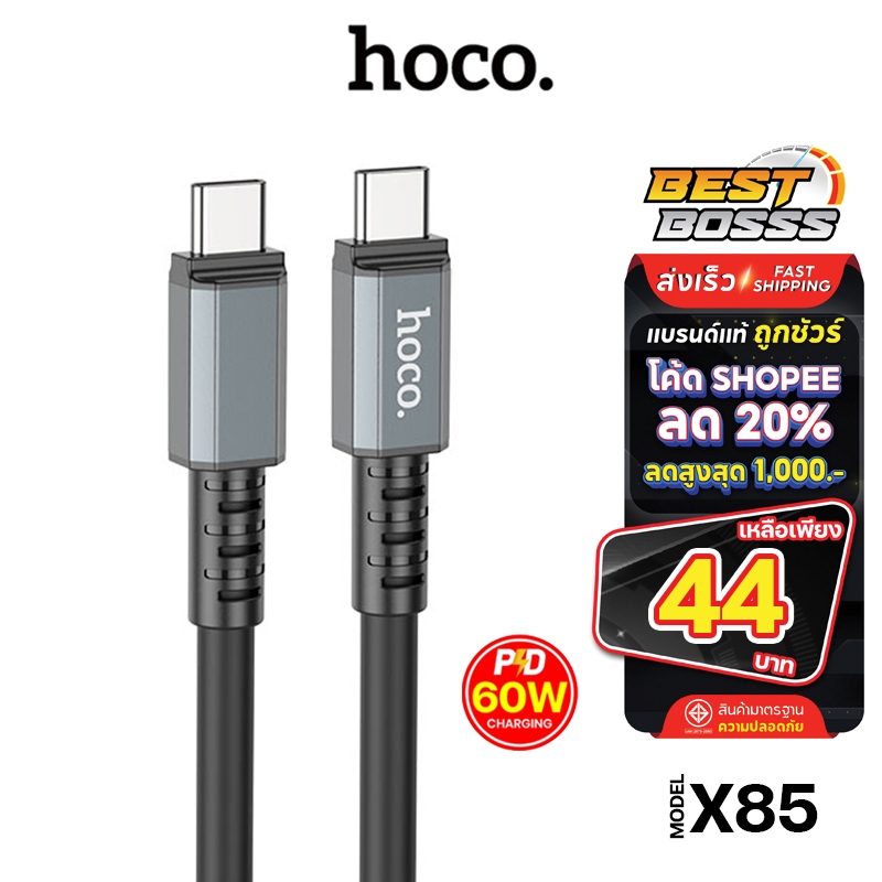 HOCO รุ่น X85 สายชาร์จ CABLE USB ชาร์จเร็ว PD20-60w / 2.4A-3A Max ราคาประหยัด สายหนามาก ชาร์จเร็ว