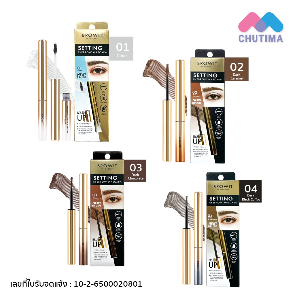 มาสคาร่าคิ้ว บราวอิท บายน้องฉัตร ที่ปัดคิ้ว เนื้อเจลใส Browit Setting Eyebrow Mascara 2g.