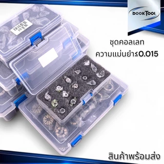ชุดคอลเลท ER11-ER40 ยกกล่อง Collet ER Box set