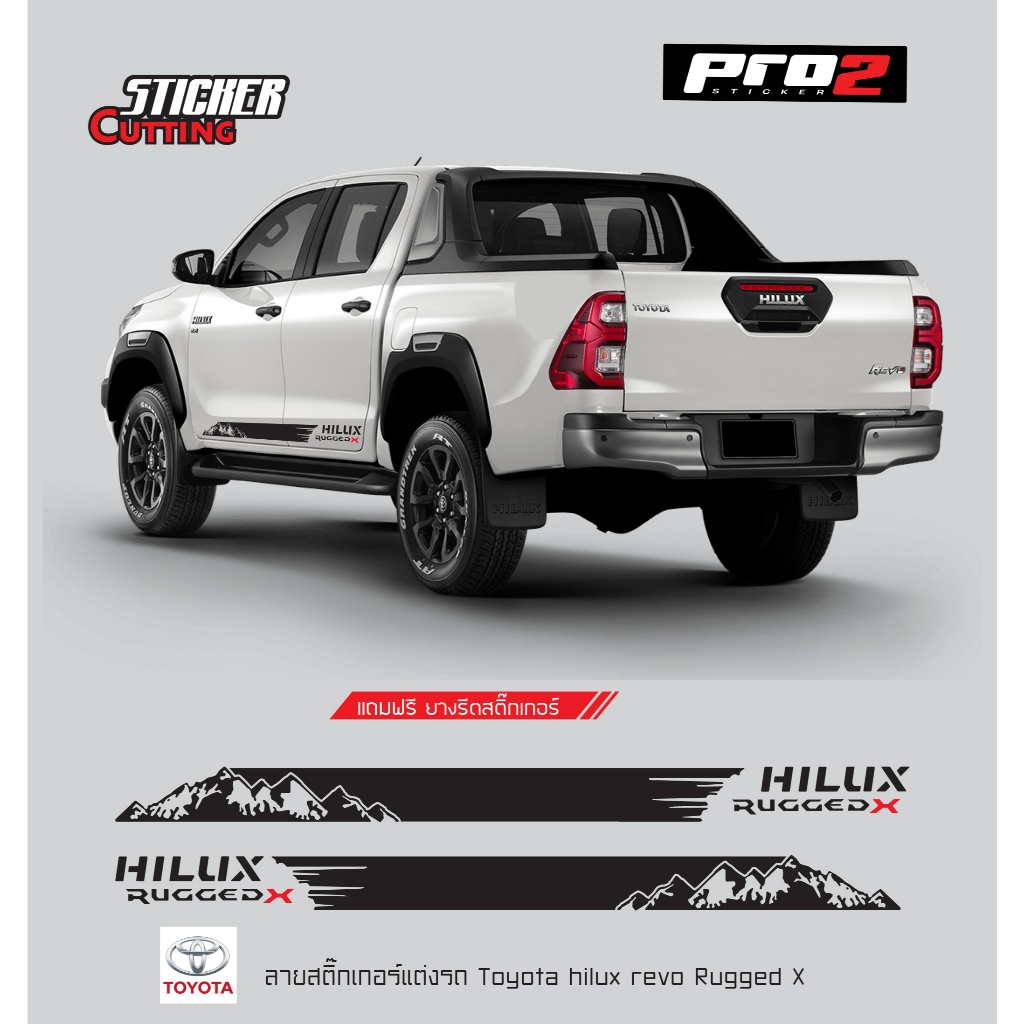 Hilux Rugged X สติ๊กเกอร์ติดข้างรถ Toyota Hilux Revo สติ๊กเกอร์ติดรถยนต์กระบะ1คู่ ซ้าย-ขวา