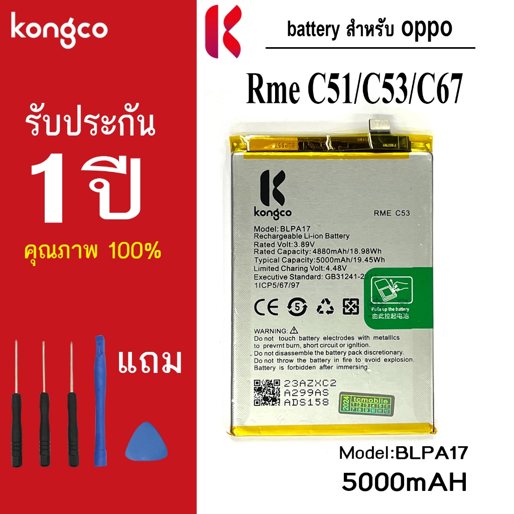 แบตเตอรี่ RME C51 สำหรับ Realme C51 C53 C67 battery  BLPA17 แบตโทรศัพท์ ความจุสูง ประกัน 1 ปี