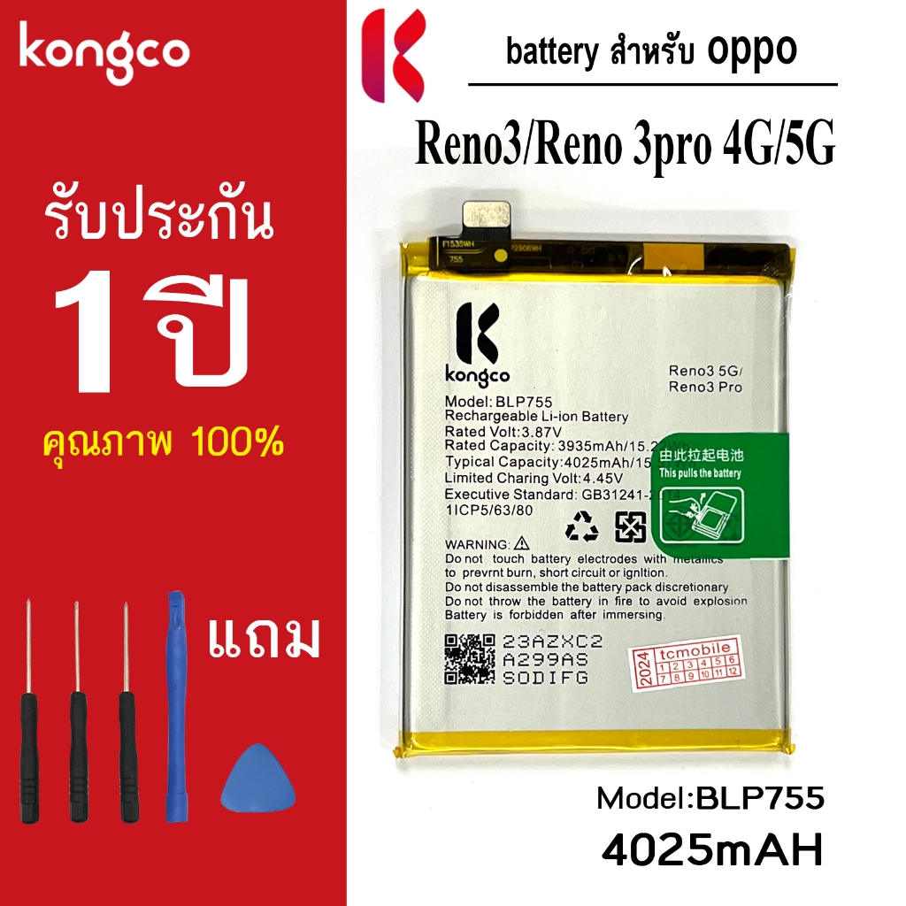 แบตเตอรี่ op Reno3 สำหรับ oppo Reno3 Reno 3pro 4G 5G battery  BLP755 แบตโทรศัพท์ ความจุสูง ประกัน 1 ปี