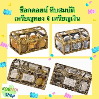 JB เจบี ช็อกโกแลต ช็อกคอยน์ หีบสมบัติเหรียญทอง Choc Coin Treasure Chest Gold บรรจุ 100 กรัม#ตรุษจีน