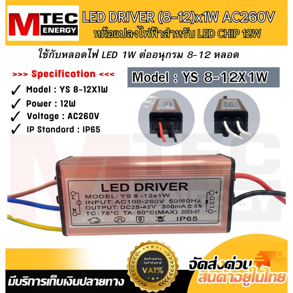 LED DRIVER (8-12)x1W AC260V หม้อแปลงไฟฟ้าสำหรับ LED CHIP 12W ใช้กับหลอดไฟLED 1W ต่ออนุกรม8-12หลอด