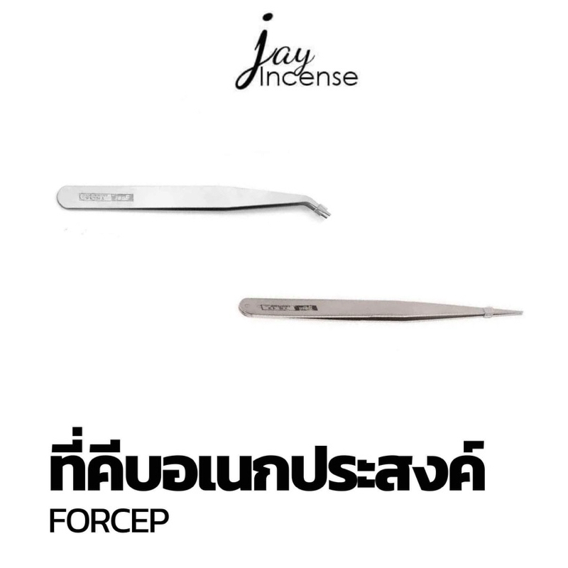 ที่คีบเอนกประสงค์/Forceps