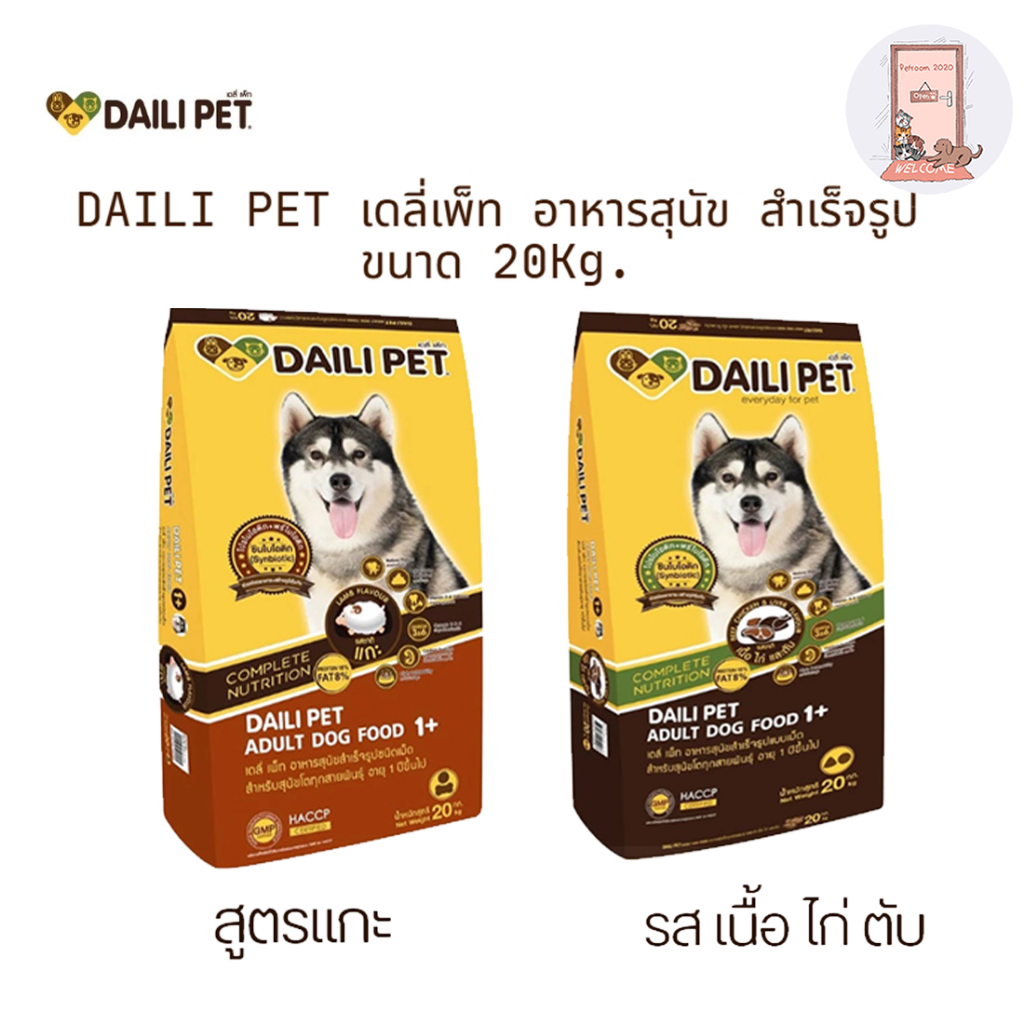 Daili Pet อาหารสุนัข เดลี่เพ็ท ชนิดเม็ด ขนาด 20 kg.