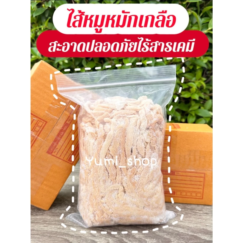ไส้หมักเกลือ คัดเกรด 100 กรัม เบอร์ 36/38 ไส้คอลลาเจน ไส้เทียม ไส้ยาว (ยาว 1-2เมตร. / เบอร์ 36/38 /ยาว60เมตร)