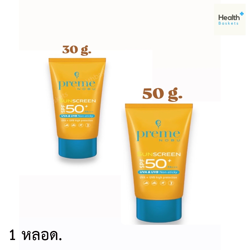 Preme Nobu Sunscreen SPF 50+ PA+++ ครีมกันแดดคอลลาเจน พรีมโนบุ กันน้ำ กันเหงื่อ (มี 30 กรัม , 50 กรัม)