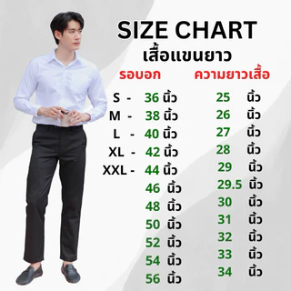 [ส่งไว] 011 เสื้อนักศึกษาชายแขนยาว เสื้อเชิร์ต ชุดพิธีการ พระจอมเกล้าฯ ลาดกระบัง สจล