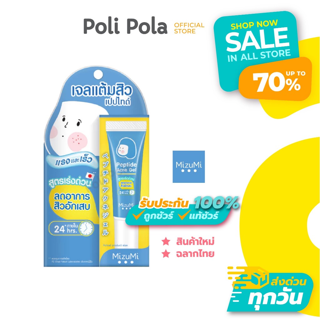 MizuMi Peptide Acne Gel 9g (1 หลอด) มิซึมิ เจลแต้มสิวเปปไทด์ สำหรับผิวเป็นสิว แพ้ง่าย ลดการอักเสบสิว