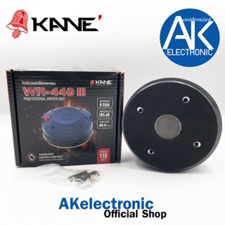 KANE WR-440 III ไดร์เวอร์เสียงแหลมแบบ((แป้น)) ยึดน็อต คอ1นิ้…