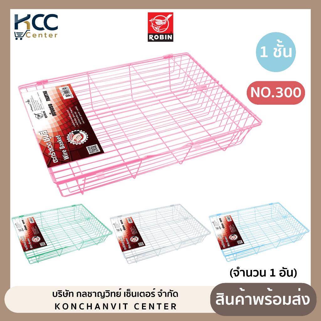 ตะกร้าเอกสาร ตะกร้าลวดเคลือบพลาสติก 1 ชั้น ขนาด F4 No.300 Robin โรบิ้น ถาดเอกสาร (จำนวน 1ใบ)