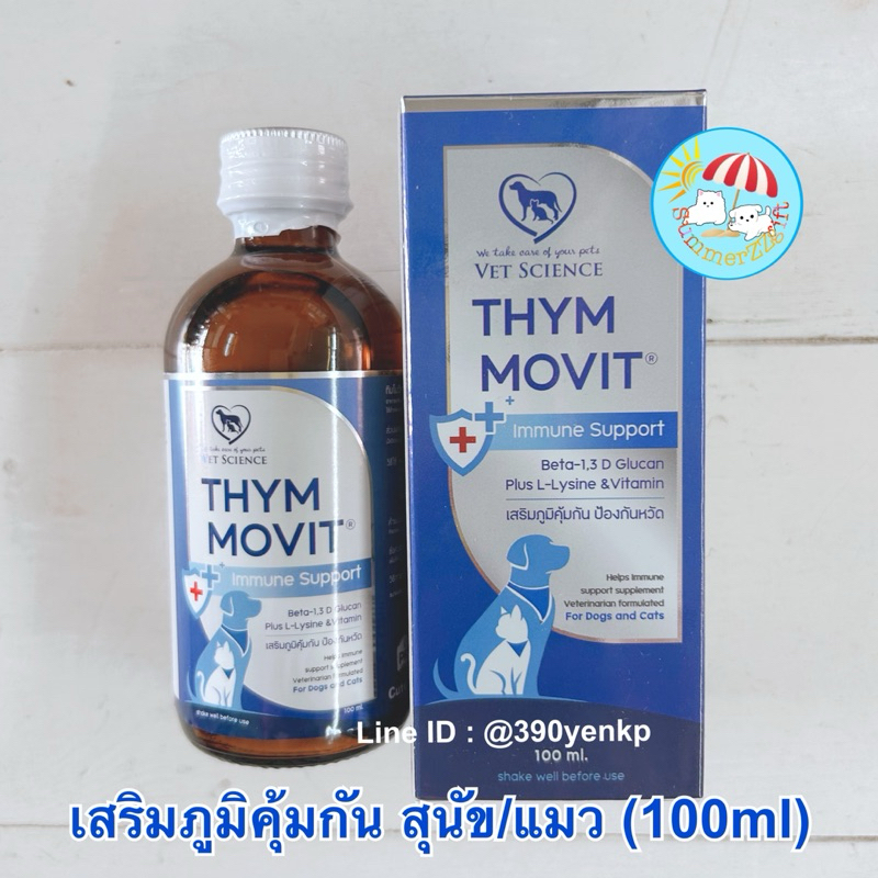 THYM MOVIT ทิมโมวิท เสริมวิตามินและภูมิคุ้มกัน สุนัข แมว (100ml/ขวด)