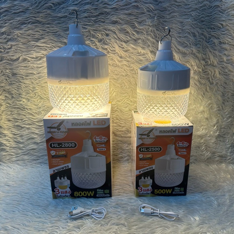 หลอดไฟ LED ชาร์จ USB ยี่ห้อ HENG LI XIANG ลายเพชร ปรับได้ 3 แสง รุ่น HL-2500-500w HL-2800-800w และ HL 2950 (3แสง)-950w