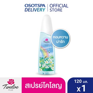 [ใหม่] Twelve Plus ทเวลฟ์ พลัส ซุปเปอร์ เนเชอรัล น้ำหอม โคโล…