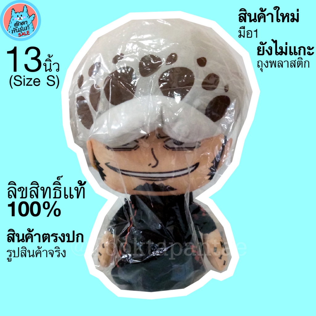 ตุ๊กตา ลอว์วันพีช Trafalgar Law OnePiece ขนาด 13 นิ้ว ตุ๊กตาลอว์ One Piece วันพีซ ลิขสิทธิ์แท้ ตุ๊กตาวันพีช พร้อมส่ง