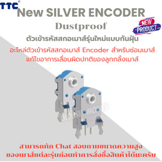 ✨พร้อมส่งด่วน จากไทย✨อะไหล่ตัวเข้ารหัสสกอเมาส์ TTC Silver EN…