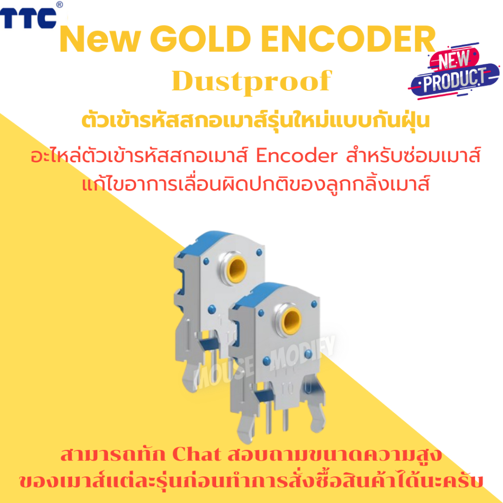 ✨พร้อมส่งด่วน จากไทย✨ อะไหล่ตัวเข้ารหัสสกอเมาส์TTC GOLD ENCODER สำหรับซ่อมเมาส์แก้ไขอาการเลื่อนผิดปกติของลูกกลิ้งเมาส์
