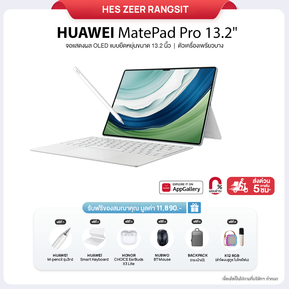 HUAWEI MatePad Pro 13.2" แท็บเล็ต | หน้าจอพรีเมียม Flexible OLED 13.2 นิ้ว |