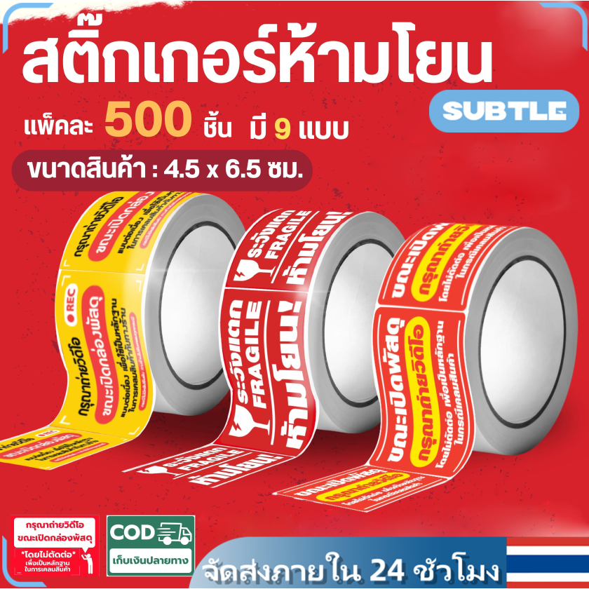 สติ๊กเกอร์วิดีโอ สติ๊กเกอร์ระวังแตก 500 ดวง ระวังแตกนะจ๊ะ สติ๊กเกอร์ระวังแตก ห้ามทับ ห้ามโยน สติ๊กเก