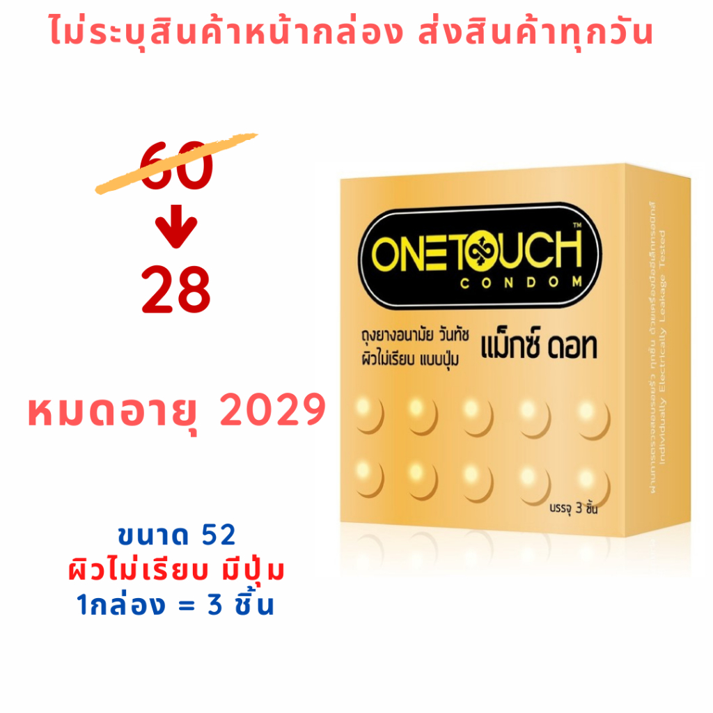 (3 ชิ้น/กล่อง) Onetouch Maxx Dot ถุงยางอนามัยขนาด 52 มม. แบบปุ่ม ผิวขรุขระ