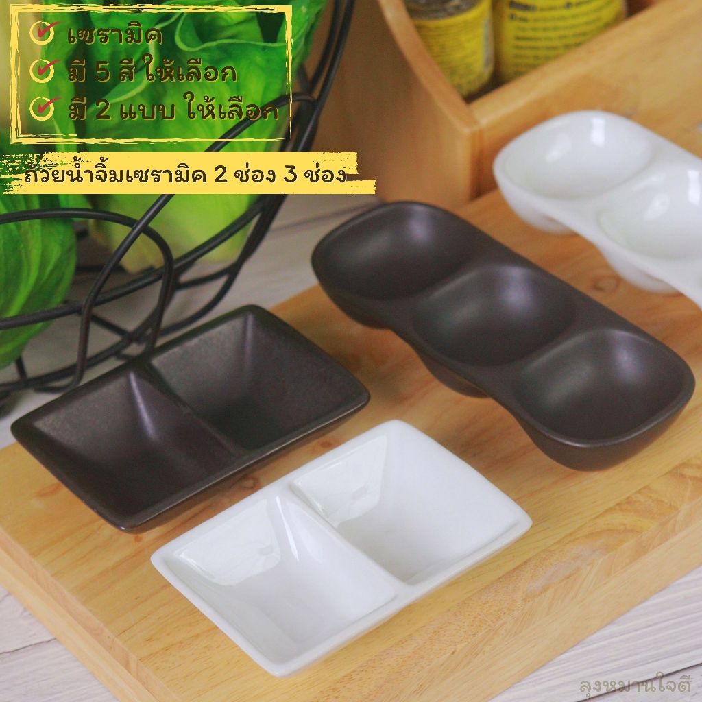 ถ้วยน้ำจิ้มเซรามิค Dipping sauce cup ถ้วยน้ำจิ้ม มีให้เลือก 5 สี 3 แบบ