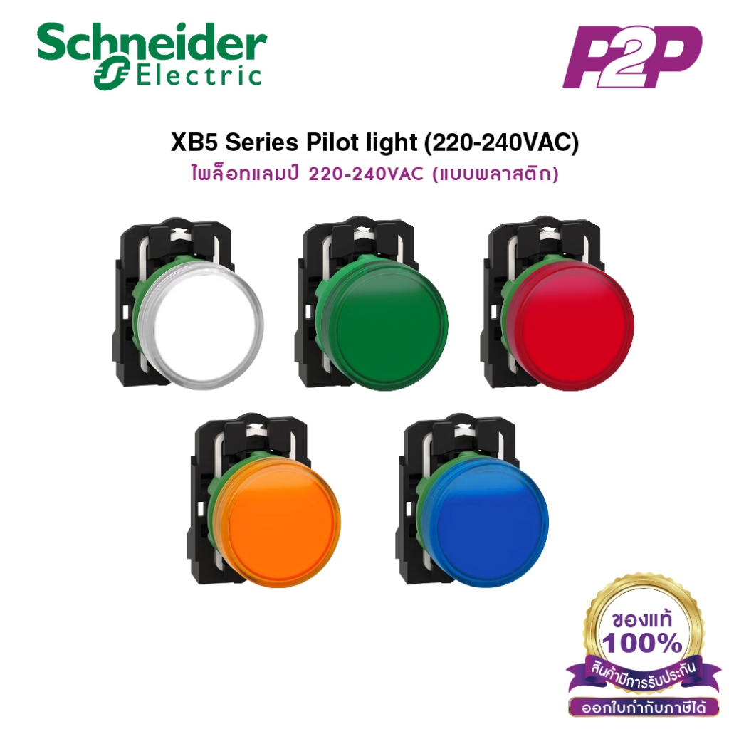 XB5 ไพล็อตแลมป์ แบบ LED, Ø22mm, พลาสติก, 230-240VAC - Schneider - Pilot Lights by pik2pak.com - XB5A