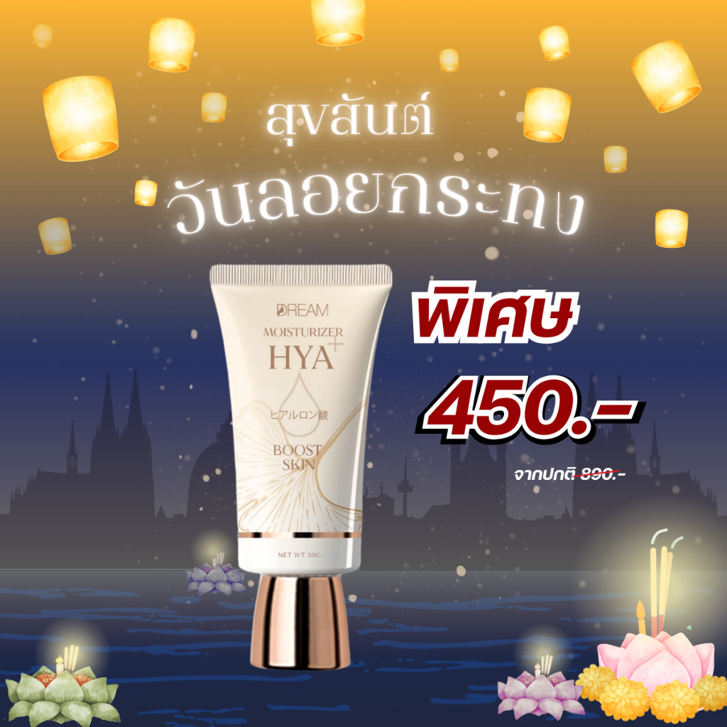 โปรเปิดตัว มอยส์เจอร์ไรเซอร์ไฮยา ผิวนุ่มชุ่มชื้น โกลว์ใส อิ่มน้ำ ผิวนุ่มชุ่มชื้น โกลว์ใส อิ่ม