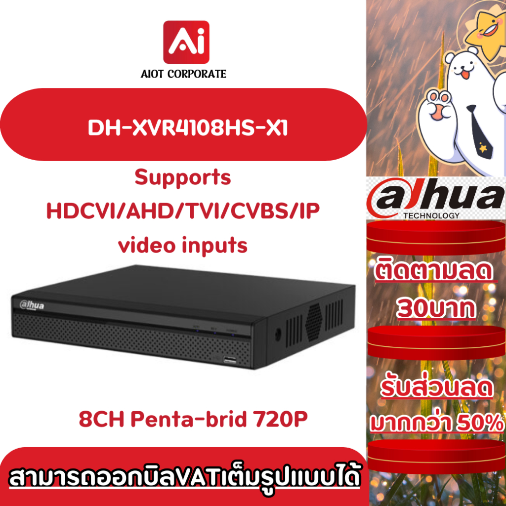 Dahua รุ่น DH-XVR4108HS-X1 เครื่องบันทึก 8 Channel Penta-brid 720P Compact 1U Digital Video Recorder