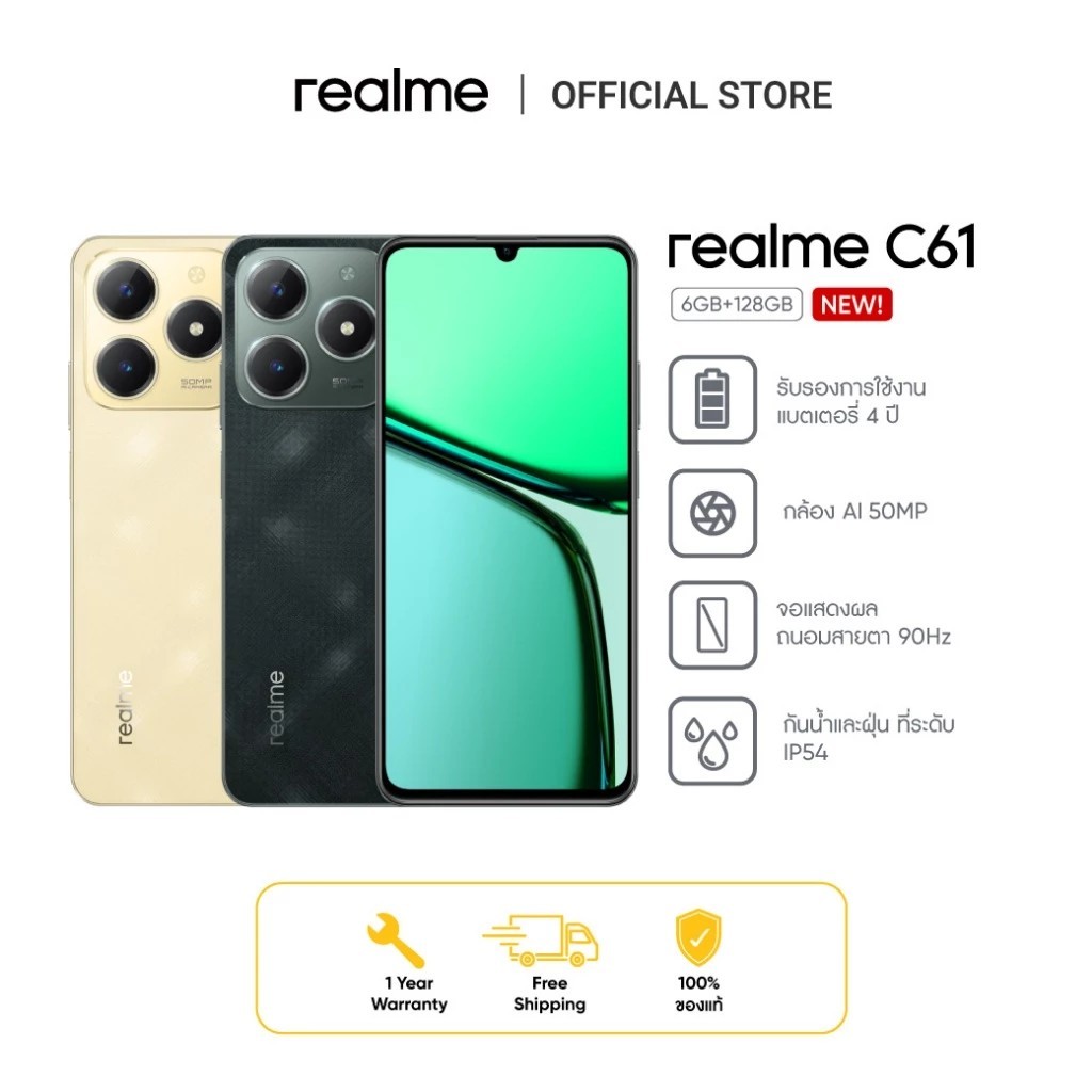 Realme C61 (8+128GB) | จอ6.78 นิ้ว | กล้อง50 + Flicker | แบต 5000mAh | ประกันศูนย์ 1 ปี