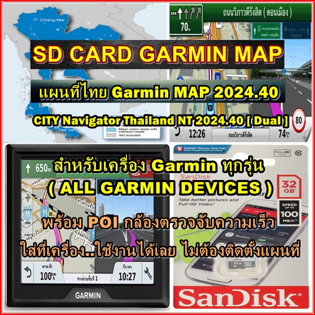 SD CARD MAP Garmin แผนที่ไทย 2024.40 เครื่อง Garmin / วิทยุ Kenwood Garmin แผนที่ปี 2024 ล่าสุด