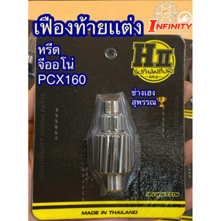 เฟืองท้ายจีออโน่ PCX160 หรีด125 4วาล์ว 14T 15T ช่างเฮงสุพรรณ…