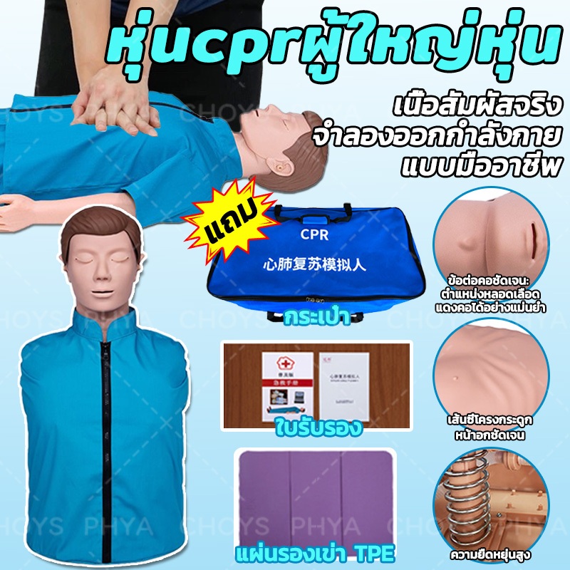 จัดส่งจากประเทศไทย!หุ่น cpr ผู้ใหญ่ หุ่น Medical CPR ผู้ใหญ่ CPR Half-body การฝึก CPR