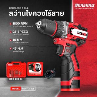 Masaru สว่านไร้สายรุ่น MSR-CD205 รองรับงานหนัก สว่านไขควงไร้สาย 2 ระบบ มอเตอร์บัสเลส