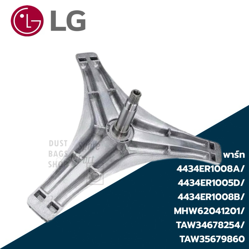 แกนถังกากบาทเครื่องซักผ้าฝาหน้า ELECTROLUX รุ่น EWF12843 **แถมน๊อตยึดขาแกนกับถัง**