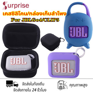 กระเป๋าเคส ใส่ลําโพง JBL Go4/CLIP5 ขนาดพกพา กล่องเก็บลำโพงพกพา ซิลิโคนนิ่ม เคสป้องกัน เคสป้องกันลําโพง