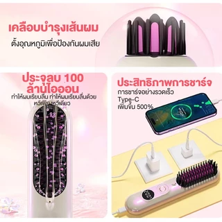 Yotex หวียืดผมไร้สาย หวีผมตรงไฟฟ้า มีไอออนลบปรับอุณหภูมิได้ ที่ยืดผม หวี ได้หวีไฟฟ้า แบบไร้สายหวีไฟฟ้า