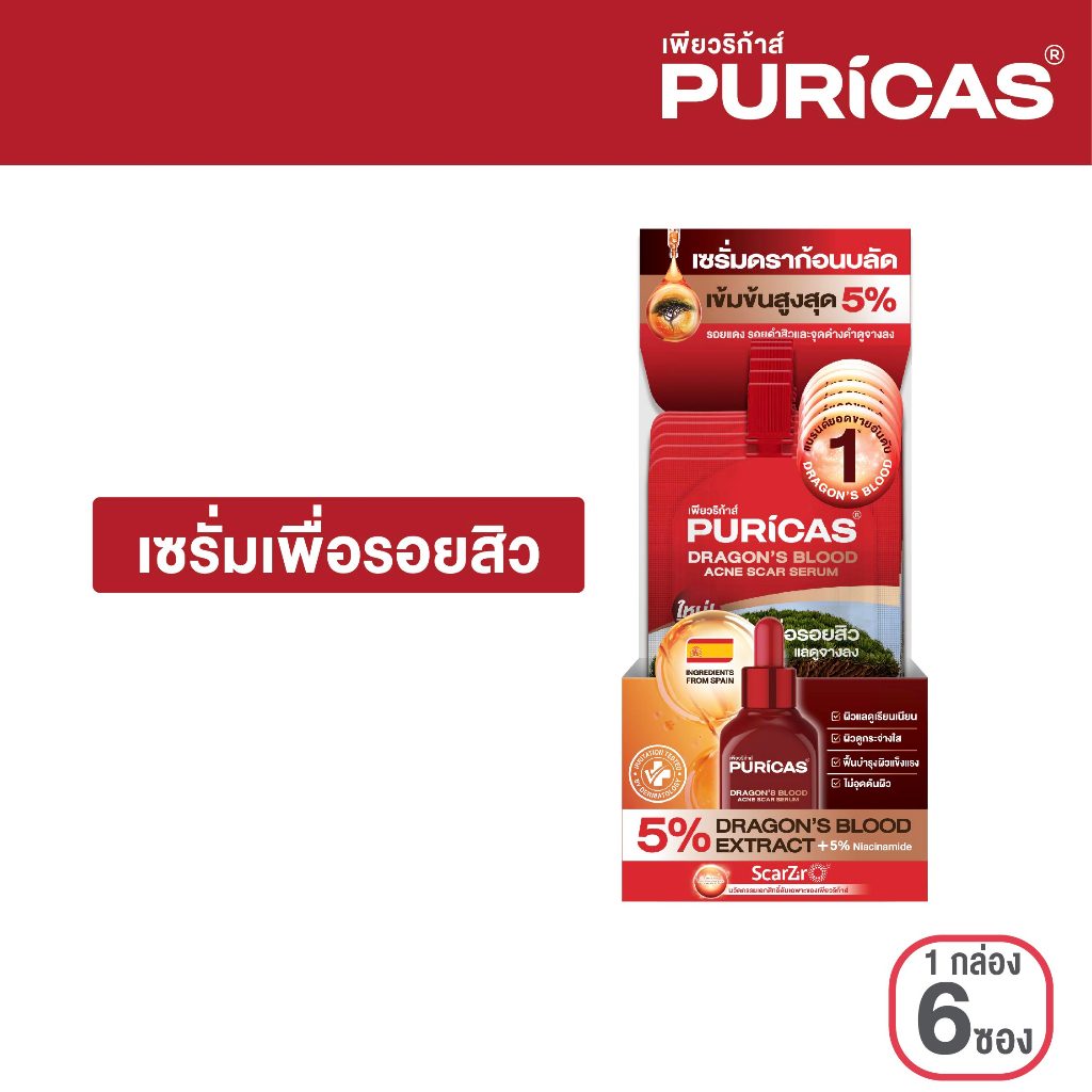 (1 กล่องมี 6 ซอง) Puricas Dragon's Blood Acne Scar Serum 7ml. เซรั่มเพื่อรอยสิว