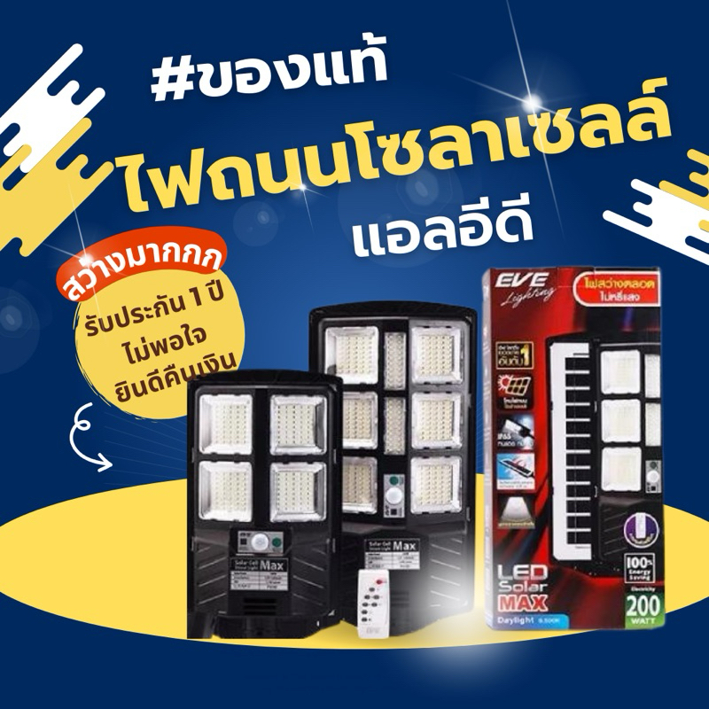 โคมไฟถนน โซล่าเซลล์ รุ่น MAX ขนาด 100 - 500W ไม่มีโมชั่น แสงขาว 6500K พร้อมขายึดอุปกรณ์ กันน้ำ IP65