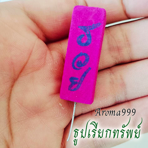 ธูปหวย รุ่นเรียกทรัพย์ ธูปรวย 3ตัวตรง 10-20แท่ง แม่นดวง ธูปเสี่ยงโชค ธูปตัวเลข