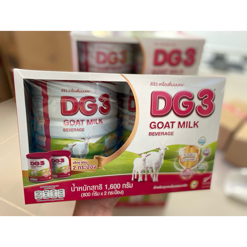 DG3 Goat Milk Beverage 800g ดีจี3 เครื่องดื่มนมแพะขนาด 800 กรัม(แพ๊ค 2 กระป๋อง)(โฉมใหม่)อายุยาว 2027