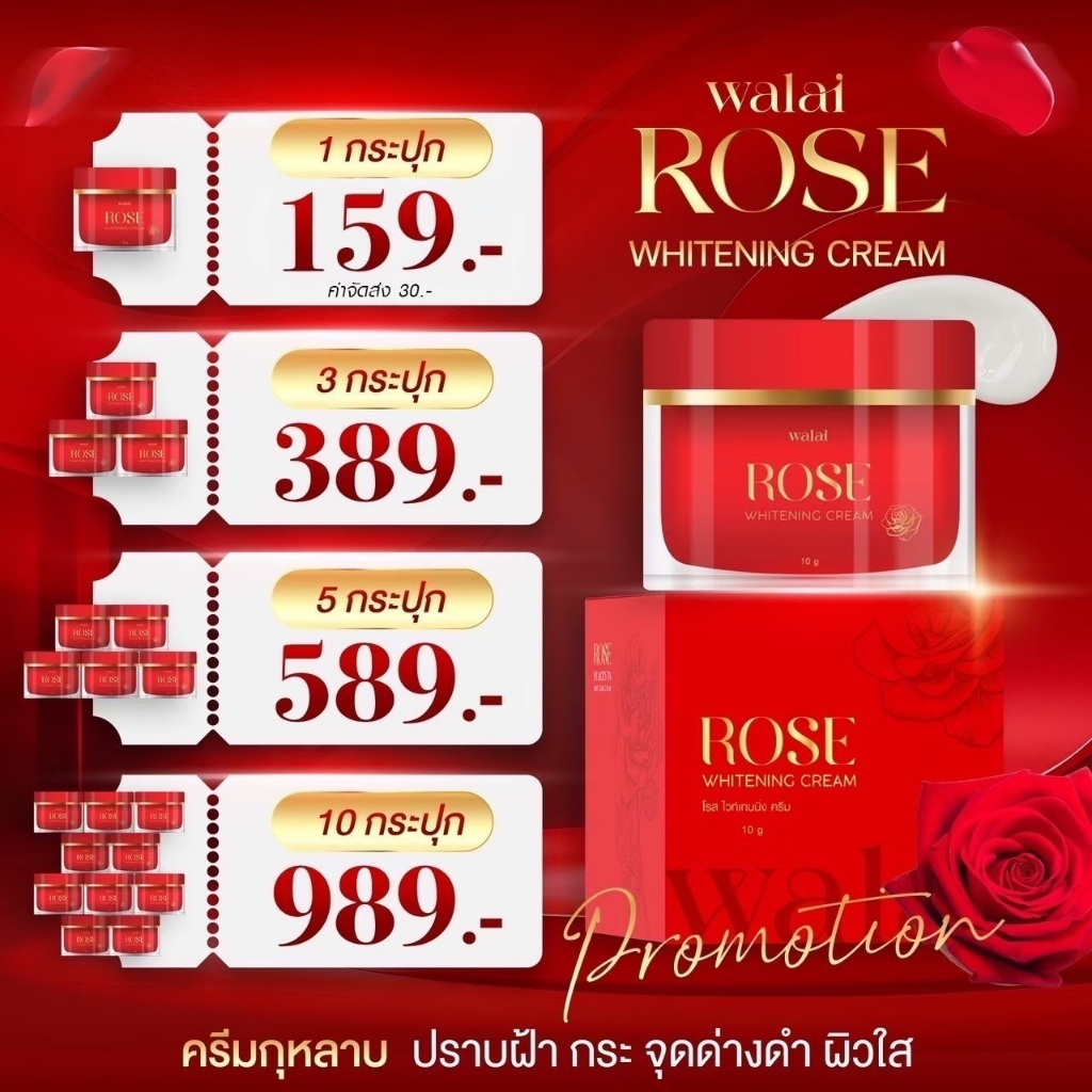 Walai Rose Whitening Cream วลัย ครีมกุหลาบ 10g. ลดฝ้ากระจุดด่างดำ ผิวใส ของแท้100% ปลอดภัย