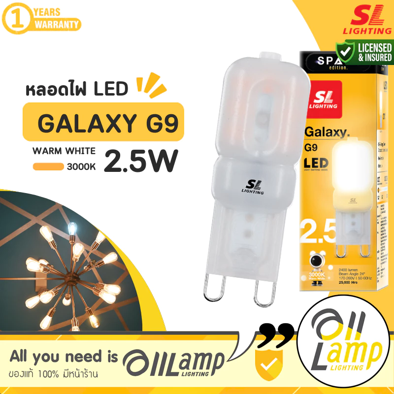 หลอดไฟ LED ขั้ว G9 2.5W แสงวอร์มไวท์ 3000K 220V ของแท้ รับประกัน 1 ปี อย่างดี SL lighting