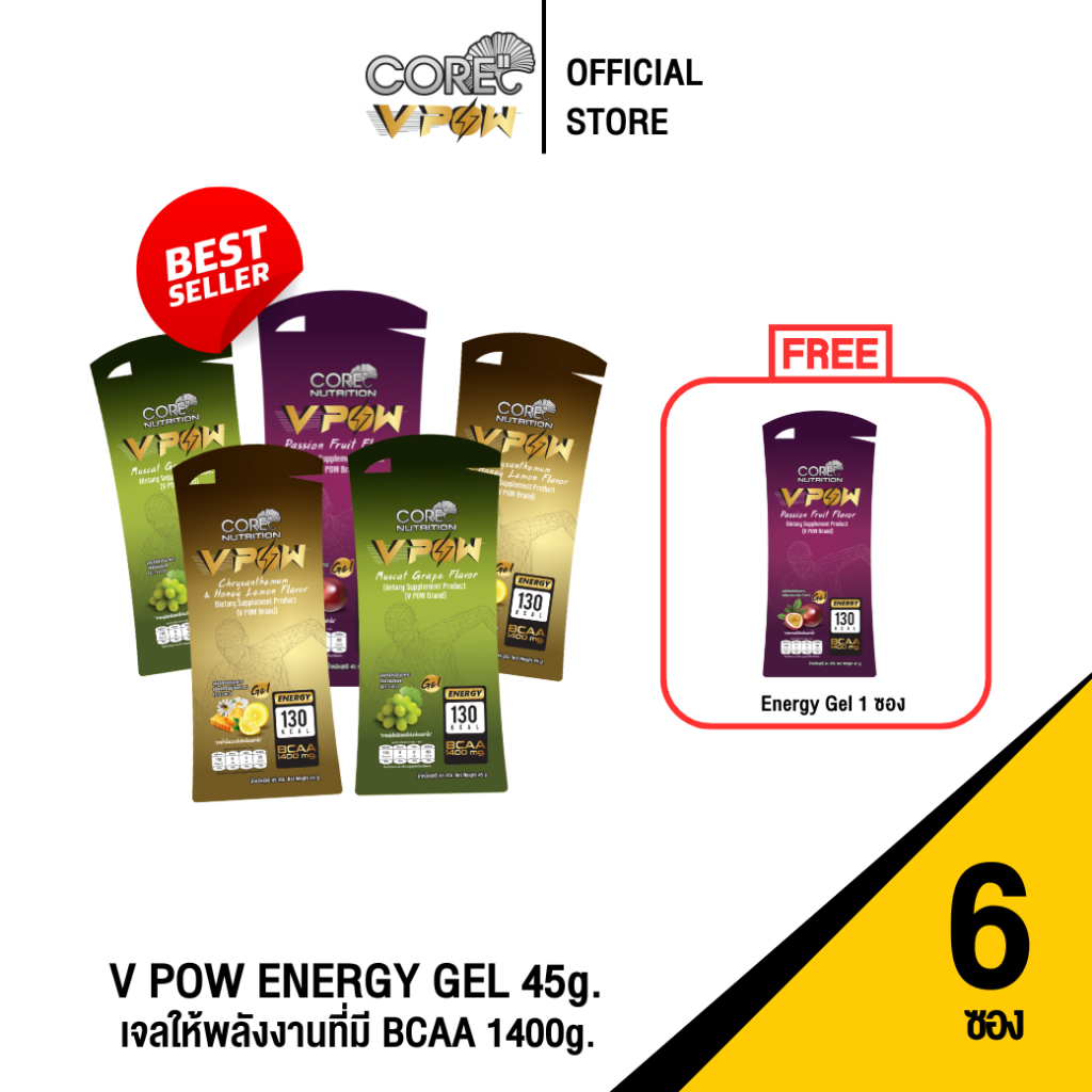 V POW Energy Gel (5ฟรี1 คละรสชาติ) - เจลให้พลังงาน130Kcal BCAA1400mg. ทานง่าย ดูดซึมไว ให้พลังงานเร็ว