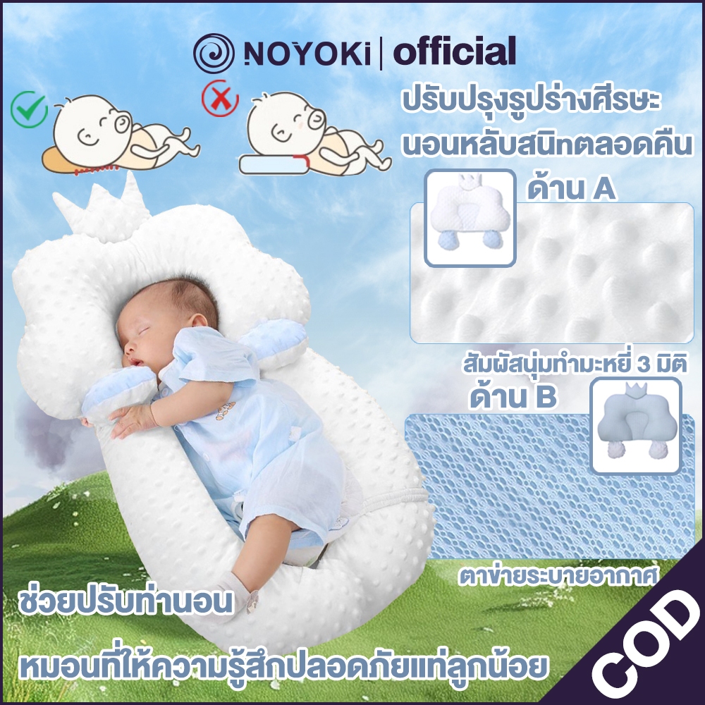 หมอนหลุมหมอนข้าง หมอนจัดท่านอนเด็ก หมอนหัวทุย หมอนหนุนเด็ก เหมาะสำหรับเด็กอายุ 0-2 ปี