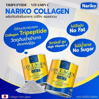 [ส่งฟรี ของแท้ ส่งไว]NARIKO COLLAGENนาริโกะ คอลลาเจน+วิตามินซี ชะลอวัย กระจ่างใส ชุ่มชื่น ลดริ้วรอย