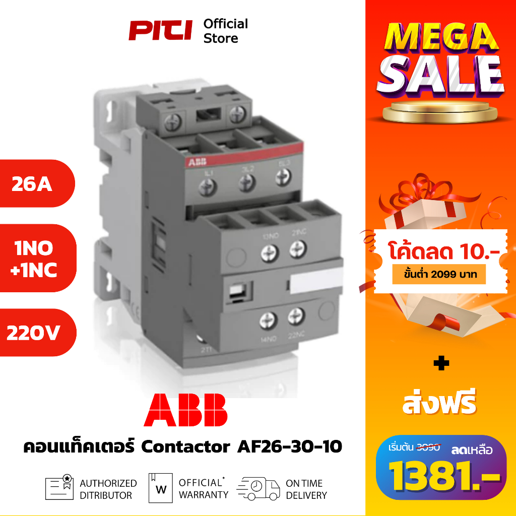 ABB AF26-30-11 100-250VAC/DC 26A 11kW 1NO+1NC แมกเนติก คอนแทคเตอร์ Contactor AF Range