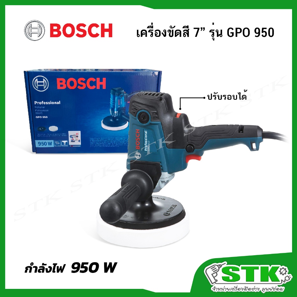 BOSCH เครื่องขัดสี 7" รุ่น GPO950 Professional 950 W