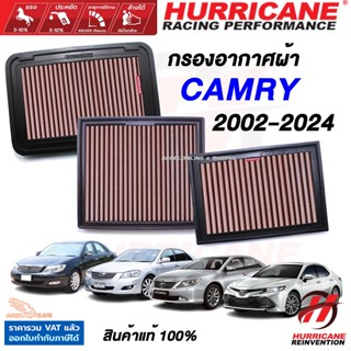 Hurricane กรองอากาศ CAMRY ปี 2002-2024 ใส้กรองอากาศ ล้างได้ …
