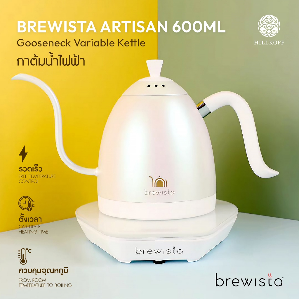 Hillkoff : กาดริปกาแฟ Brewista Artisan 600 ml Gooseneck Variable Kettle กาต้มน้ำ กาไฟฟ้า กาดริปไฟฟ้า